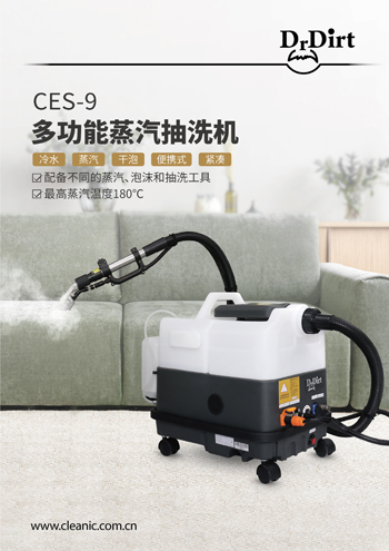 Dr.Dirt 蒸汽機 CES-9